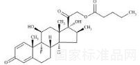 戊酸倍他米松雜質E標準品