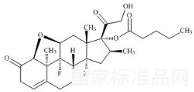 倍他米松雜質(zhì)30標(biāo)準(zhǔn)品