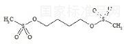 白消安標準品