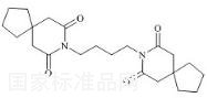 丁螺環酮EP雜質N標準品