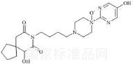 丁螺環酮雜質4標準品