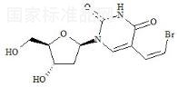 beta-(Z)-Brivudine標準品