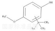 丁基羥基茴香醚（異構體混合物）標準品