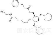 比馬前列素雜質13標準品