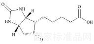 (R)-生物素亞砜標(biāo)準(zhǔn)品