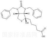 生物素雜質18標準品