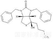 生物素雜質(zhì)20標準品
