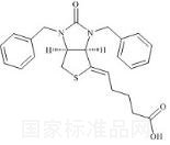 生物素雜質26標準品