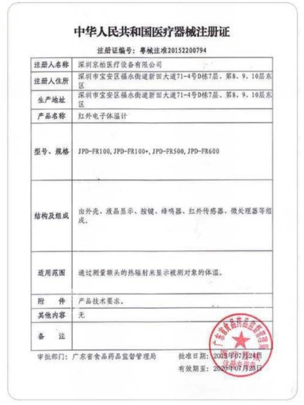 額溫槍