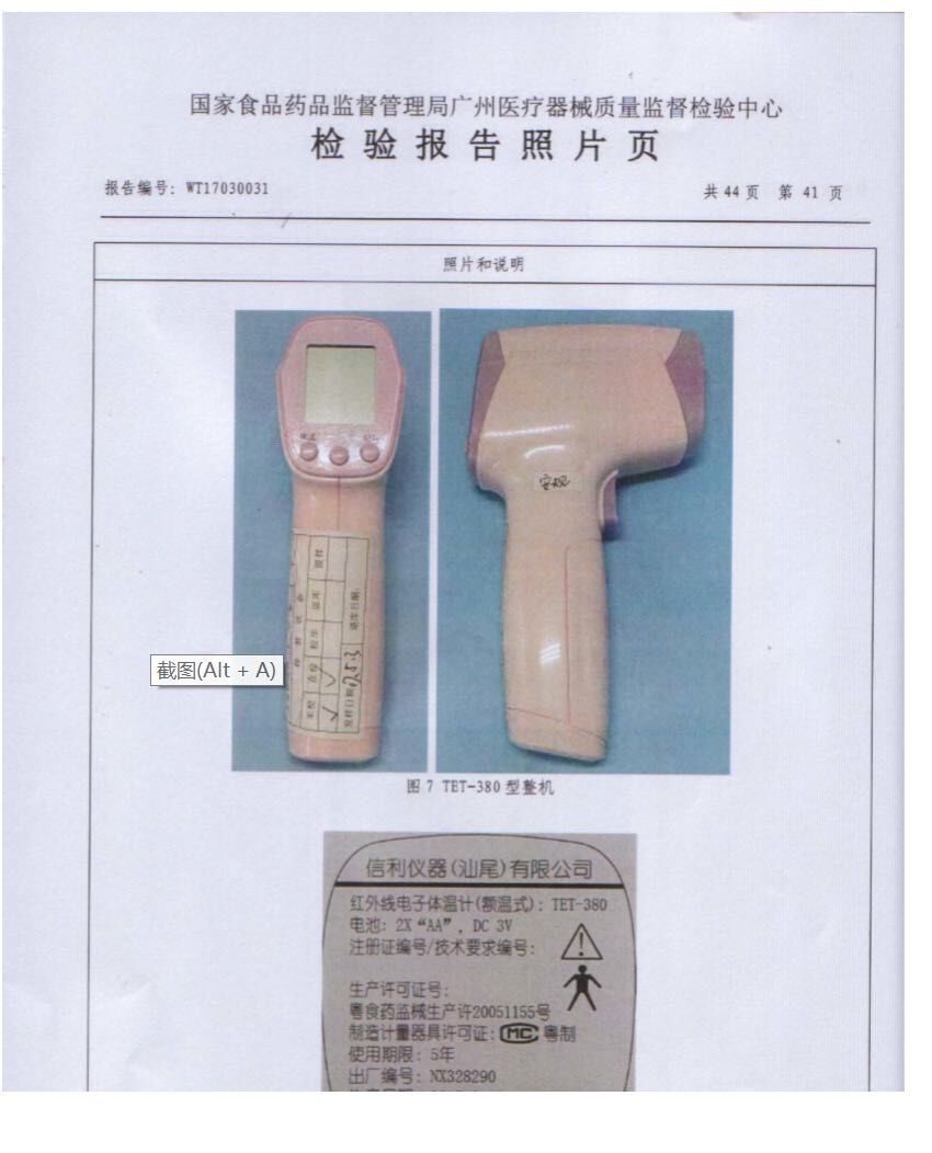 額溫槍