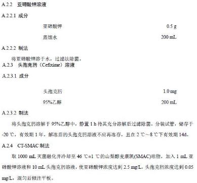 改良山梨醇麥康凱瓊脂添加劑