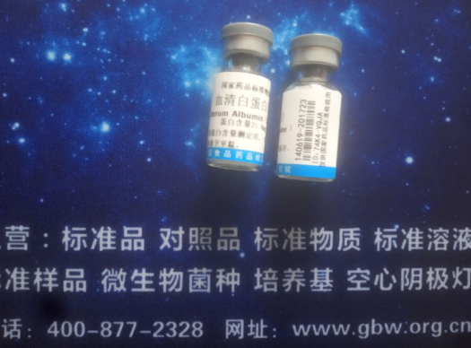 血清白蛋白(牛)
