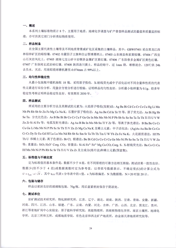 土壤成分標準物質-黃土