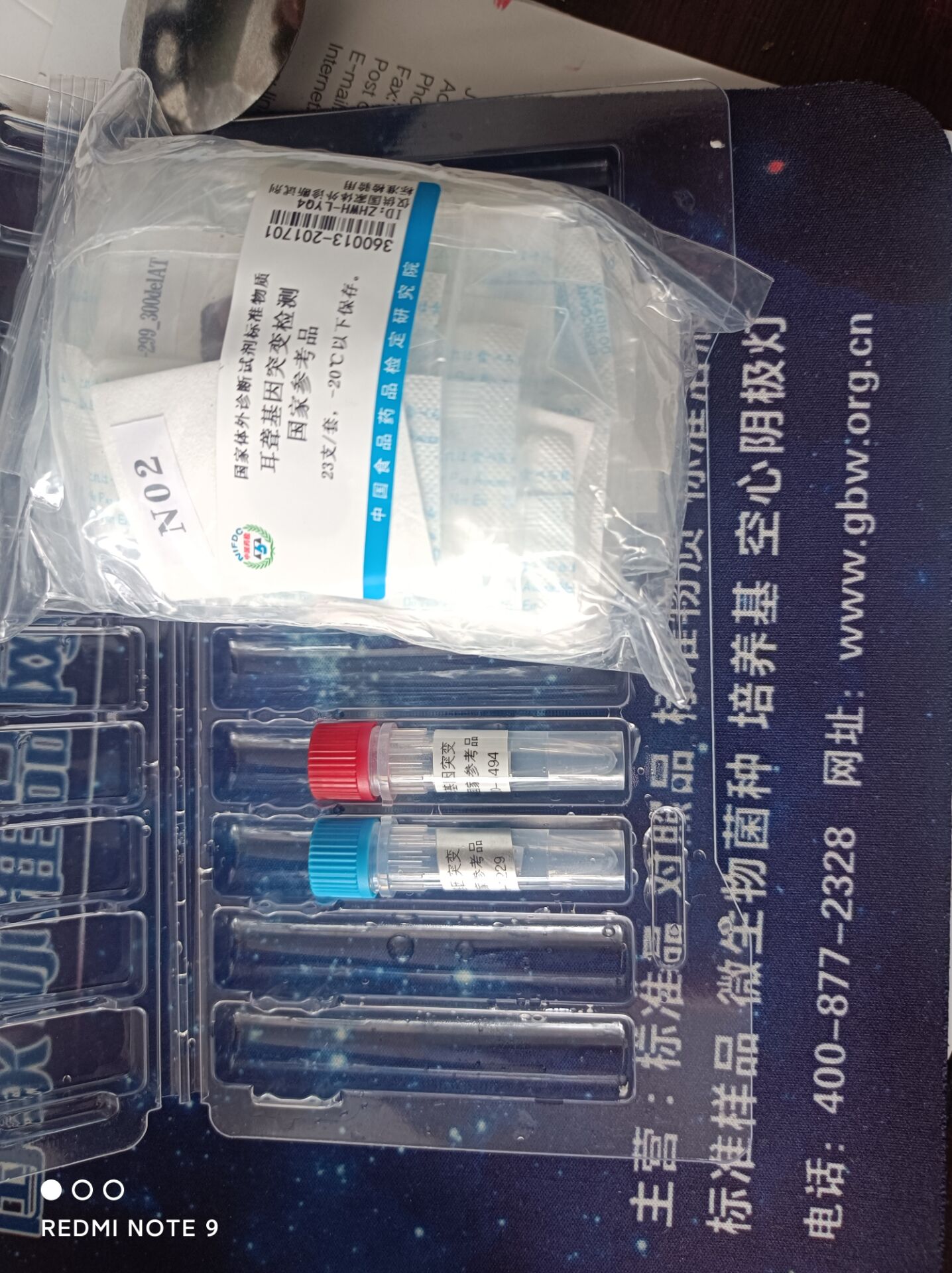 耳聾基因突變檢測國家參考品