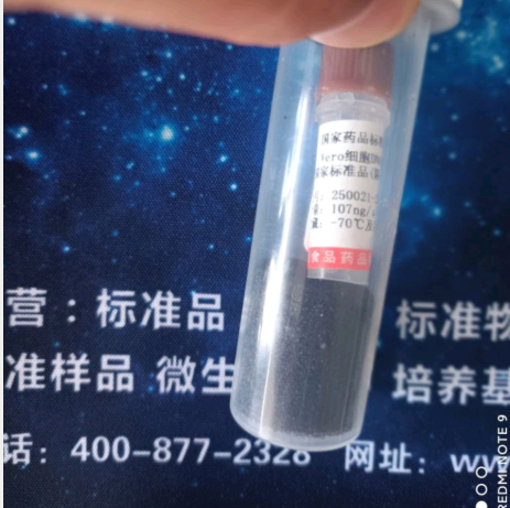 Vero細胞DNA定量國家標準品