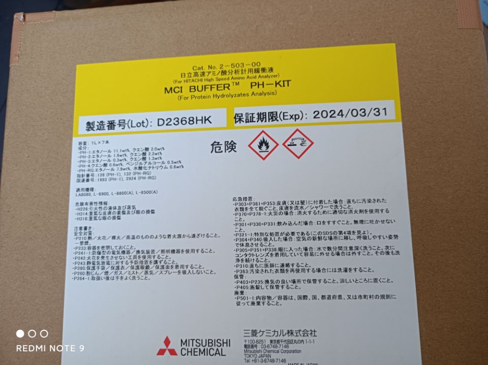 日立L-8900型氨基酸分析儀用緩沖液(PH型)套裝