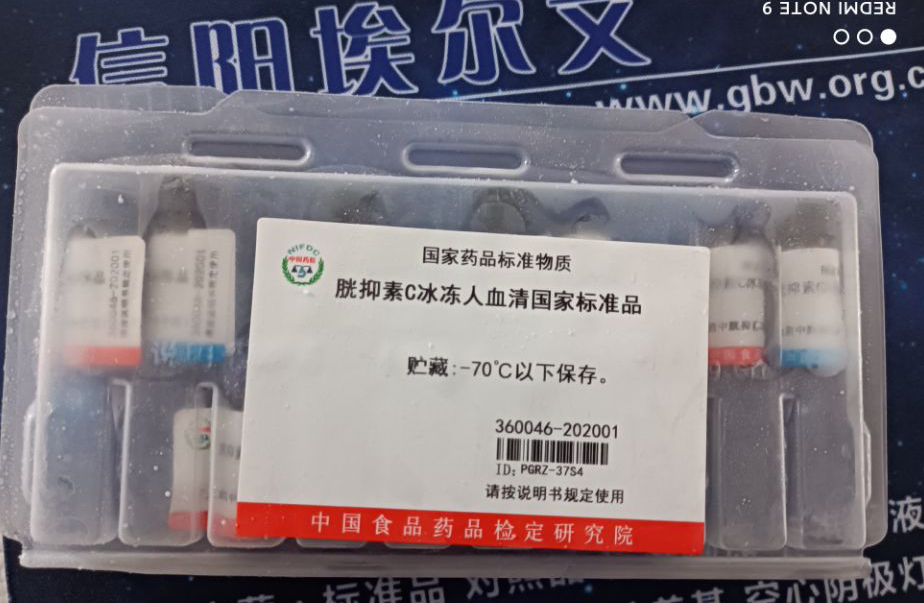 胱抑素C冰凍人血清國家標準品