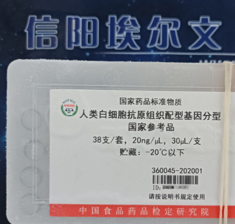 人類白細胞抗原組織配型基因分型國家參考品