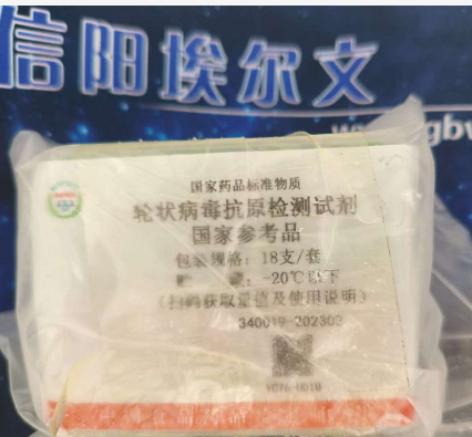 輪狀病毒抗原檢測試劑用國家參考品
